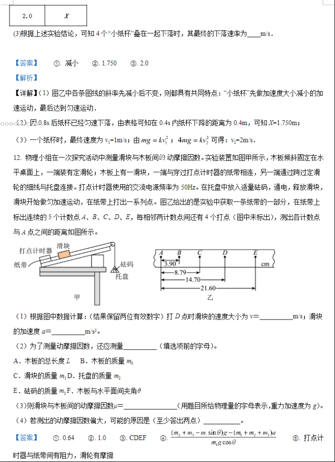 重庆拔尖强基联盟2024高三10月联考物理试题及答案解析