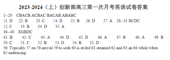 江西宜春宜丰中学创新部2024高三10月月考英语试题及答案