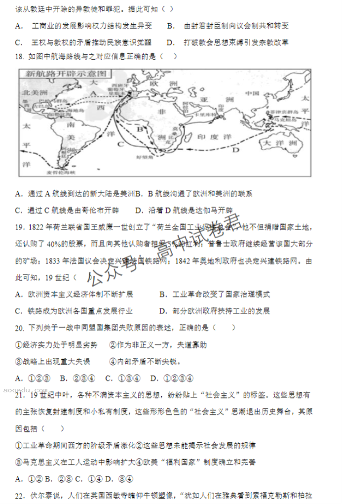 山西运城景胜学校东校区2024高三10月月考历史试题及答案