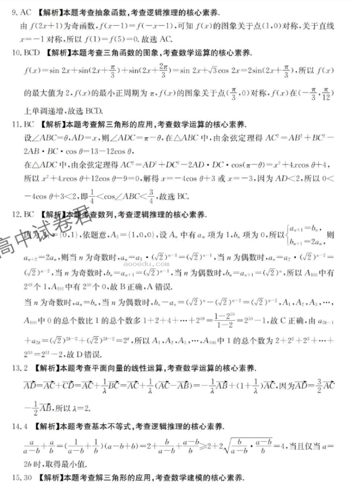 江西金太阳2024高三10月大联考数学试题及答案解析