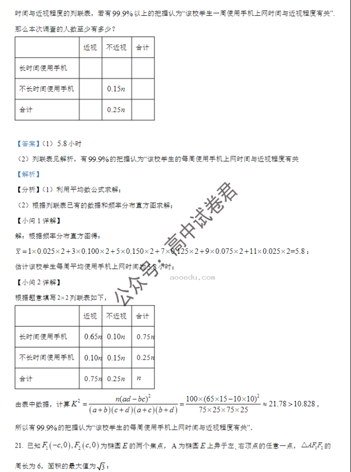 贵州遵义2024高三10月第一次质量检测数学试题及答案解析