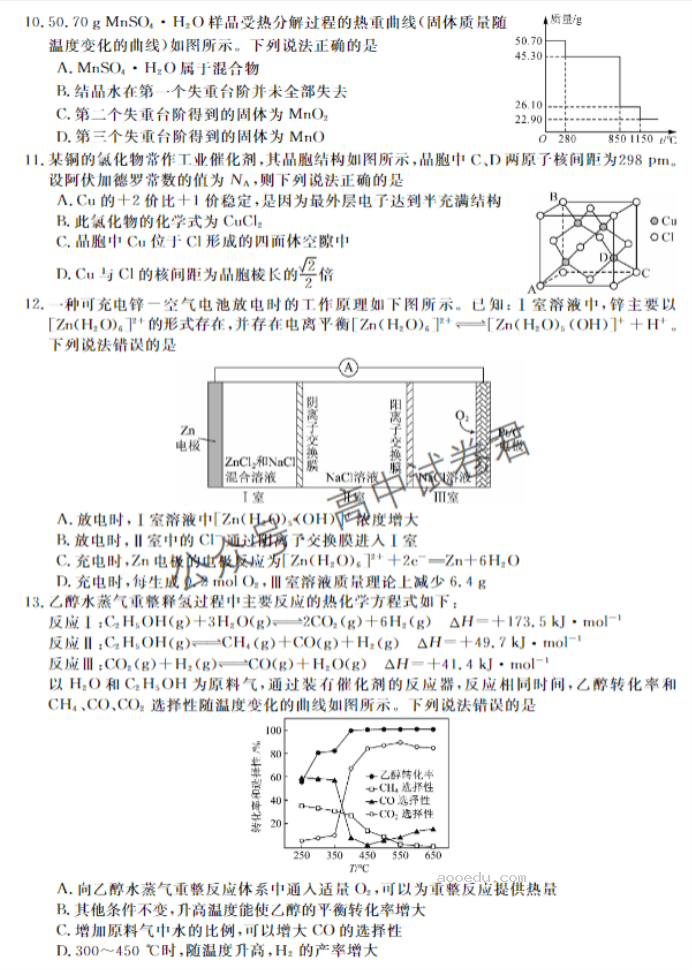 广西北海市2024高三第一次模拟考化学试题及答案解析