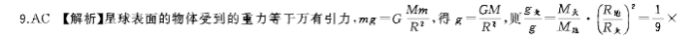 新教材百师联盟2024高三10月联考二物理试题及答案解析