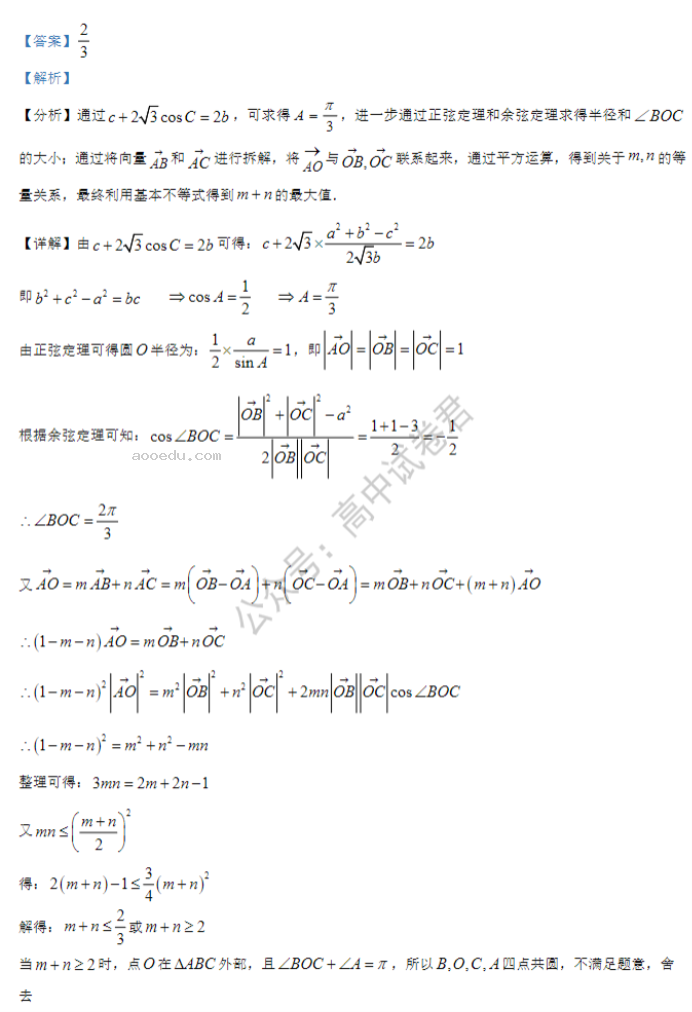 河南鹤壁高中2024高三第二次模拟考数学试题及答案解析