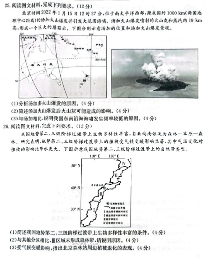 河南金太阳2024高三10月阶段性检测四地理试题及答案解析