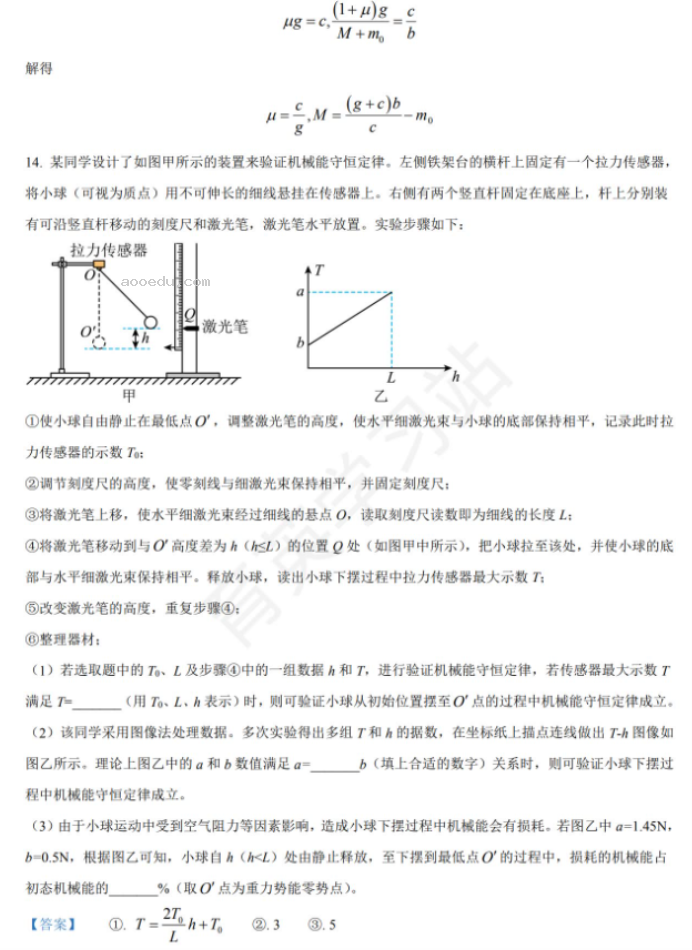 石家庄二中实验学校2024高三10月调研物理试题及答案解析