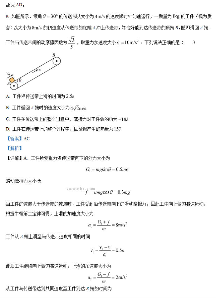 安徽六安一中2024高三第二次月考物理试题及答案解析