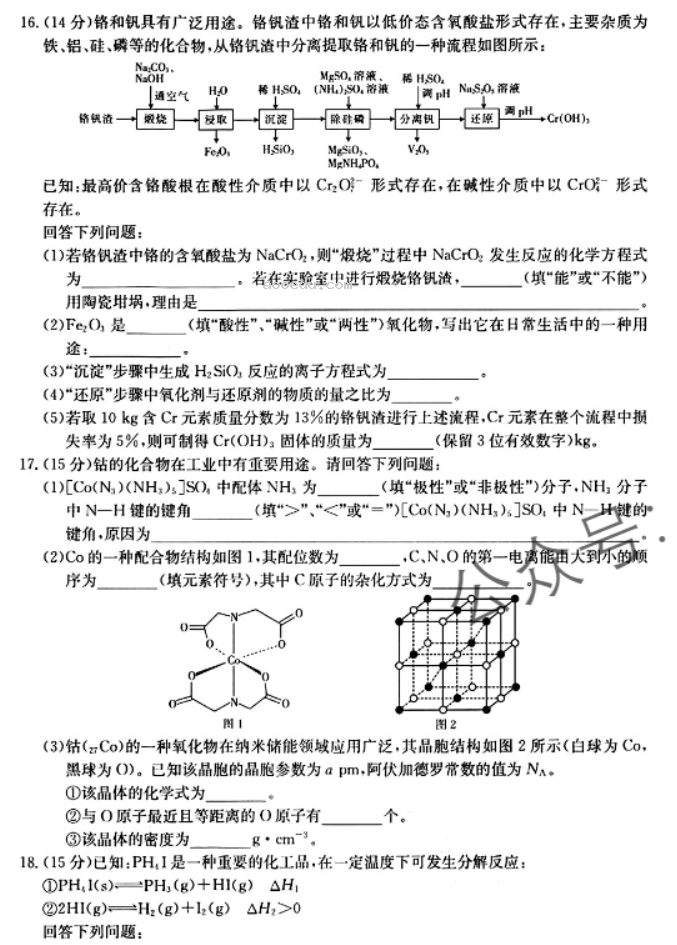 河北金太阳2024高三10月联考化学试题及答案解析