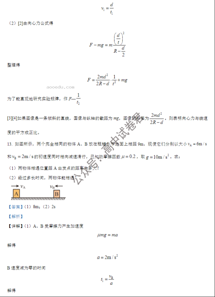 大连市滨城高中联盟2024高三期中考试物理试题及答案解析