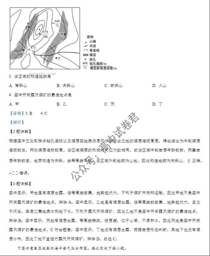 大连市滨城高中联盟2024高三期中考试地理试题及答案解析