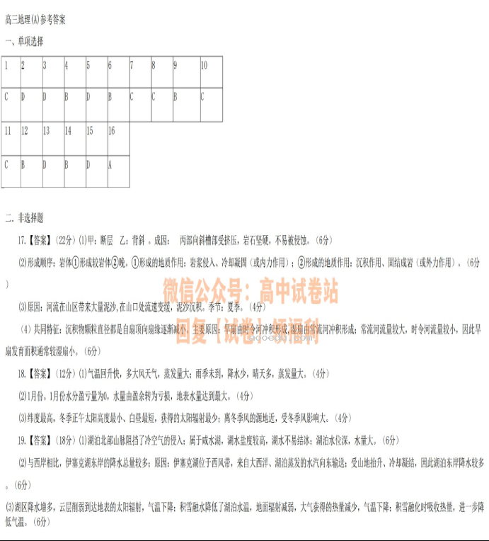 辽宁鞍山普通高中2024高三10月月考地理试题及答案解析