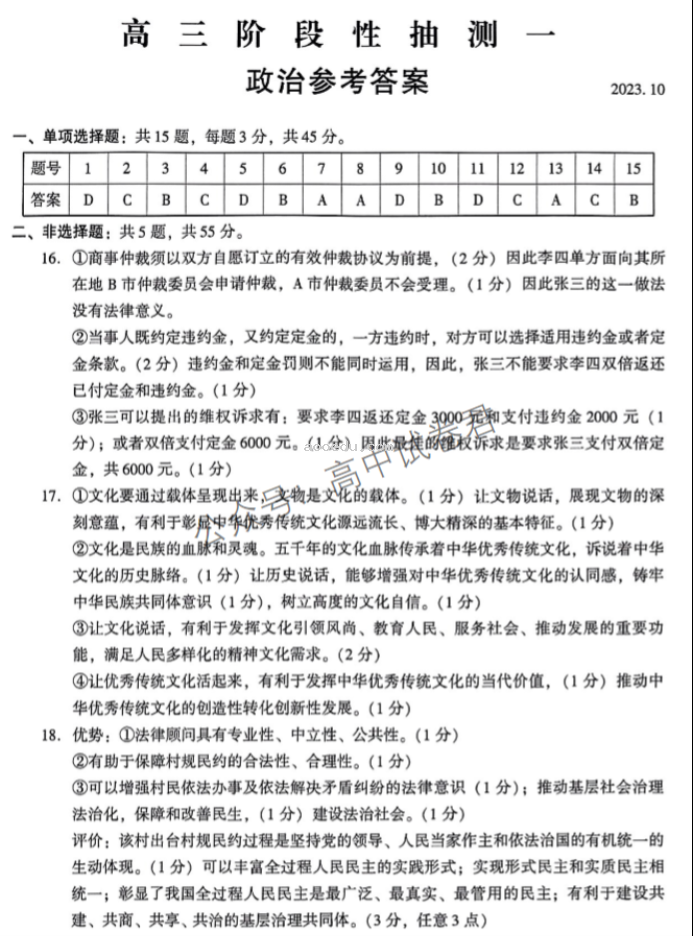 江苏常熟中学2024高三10月阶段性抽测一政治试题及答案