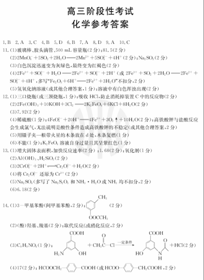 江苏广东福建2024高三金太阳10月百万联考化学试题及答案