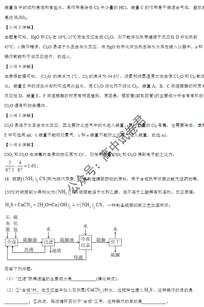 辽宁重点高中沈阳市郊联体2024高三10月月考化学试题及答案