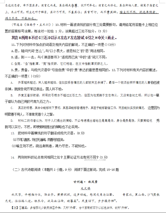 江苏常州联盟学校2024高三10月学情调研语文试题及答案