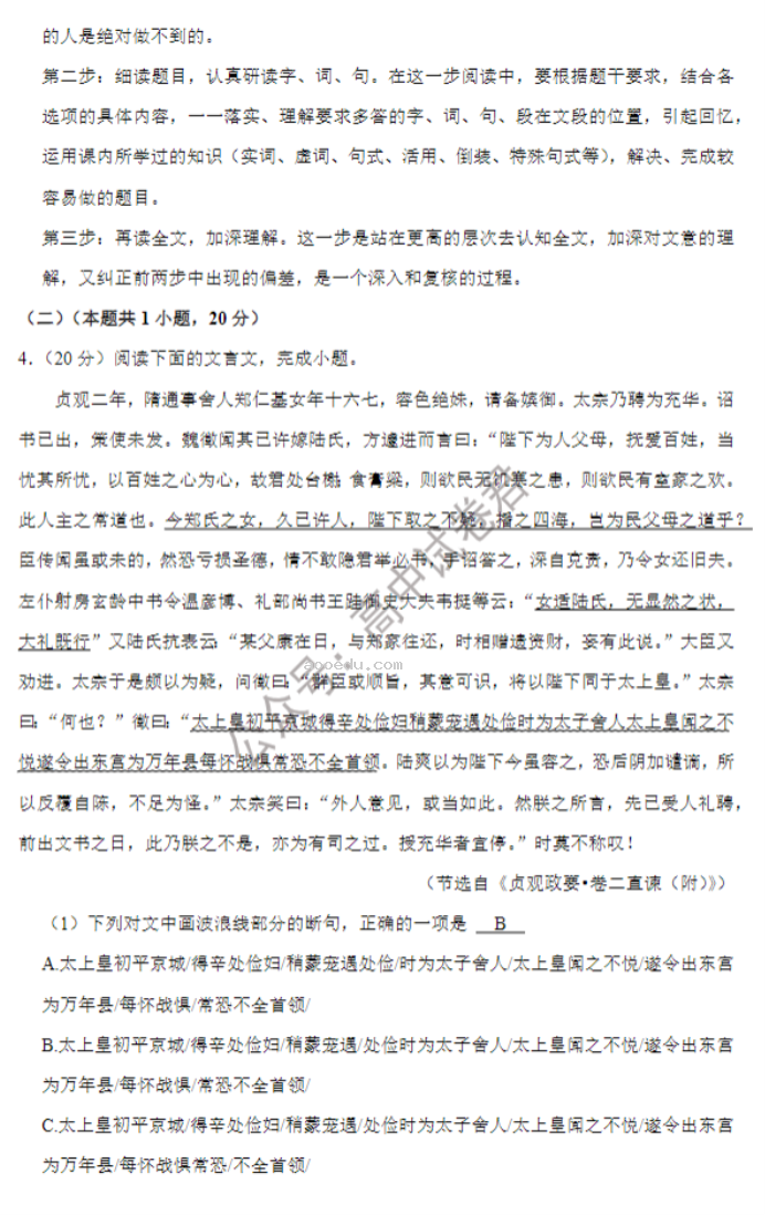 黑龙江哈师大附中2024高三第二次调研语文试题及答案解析