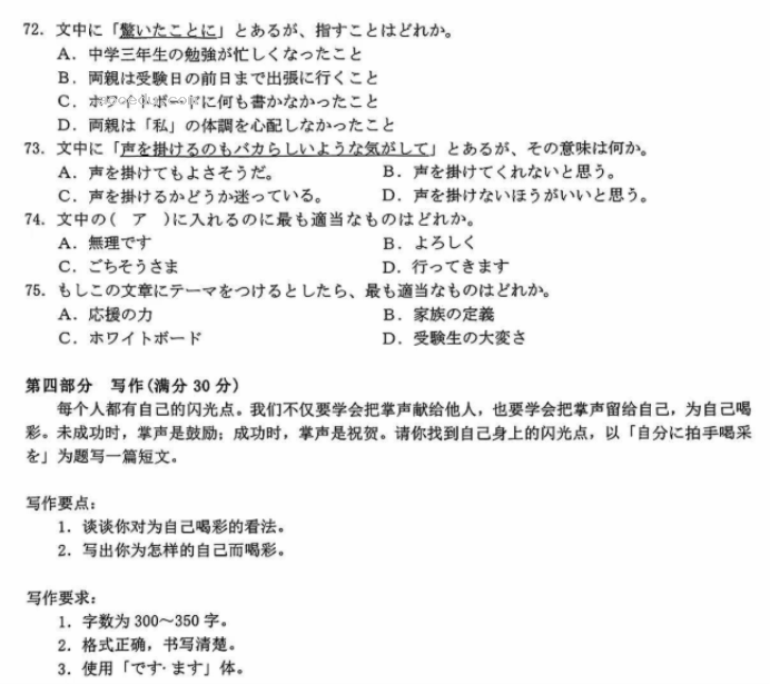 江苏广东福建2024高三金太阳10月百万联考日语试题及答案