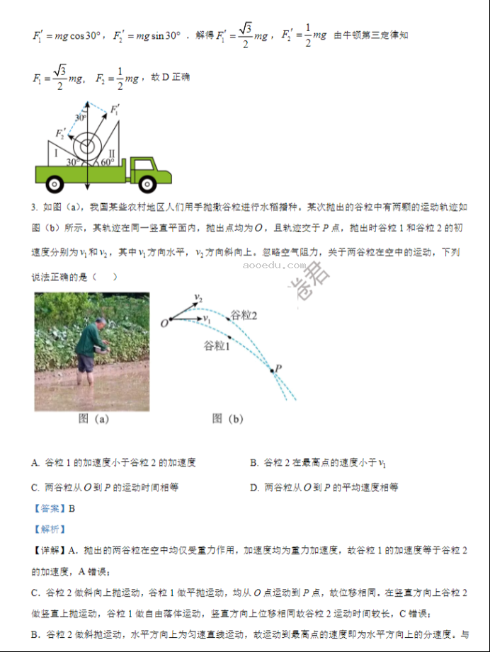 吉林长春二中2024高三第二次调研测试物理试题及答案解析