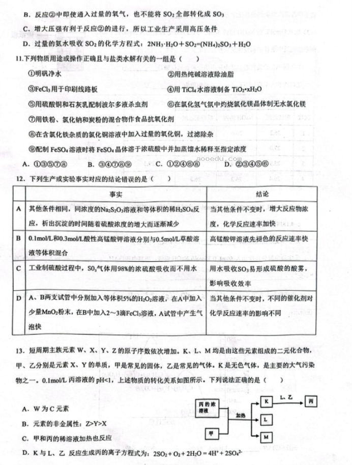 湖北云学新高***2024高二10月联考化学试题及答案解析