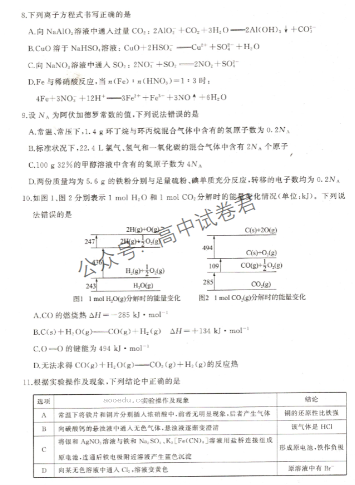 新教材百师联盟2024高三10月联考二化学试题及答案解析