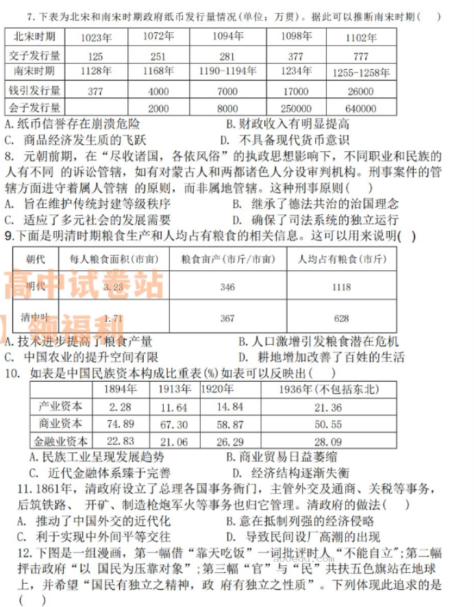 辽宁鞍山普通高中2024高三10月月考历史试题及答案解析