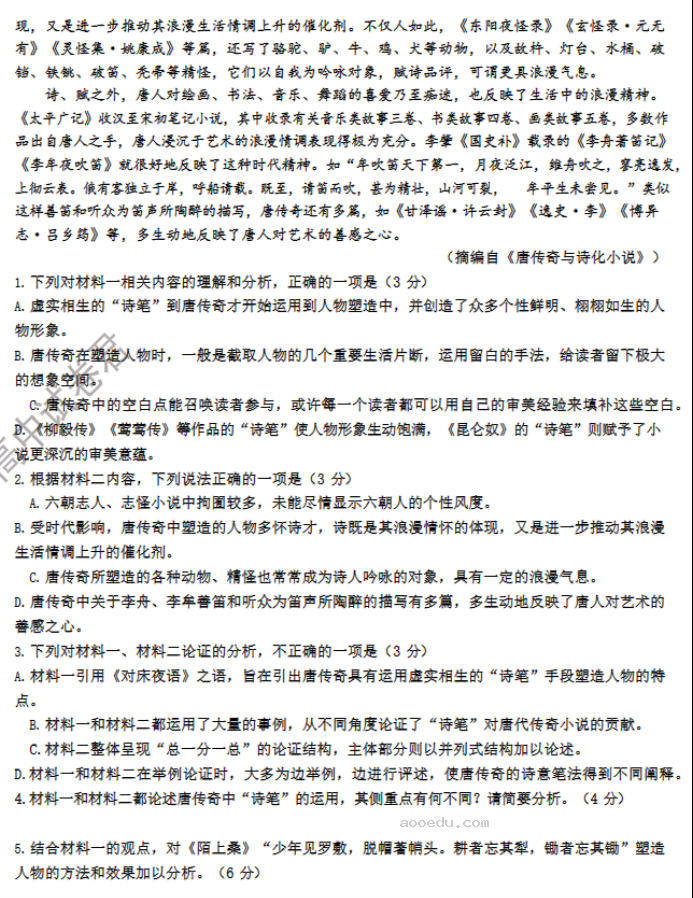 山东省禹城综合高中2024高三10月月考语文试题及答案解析