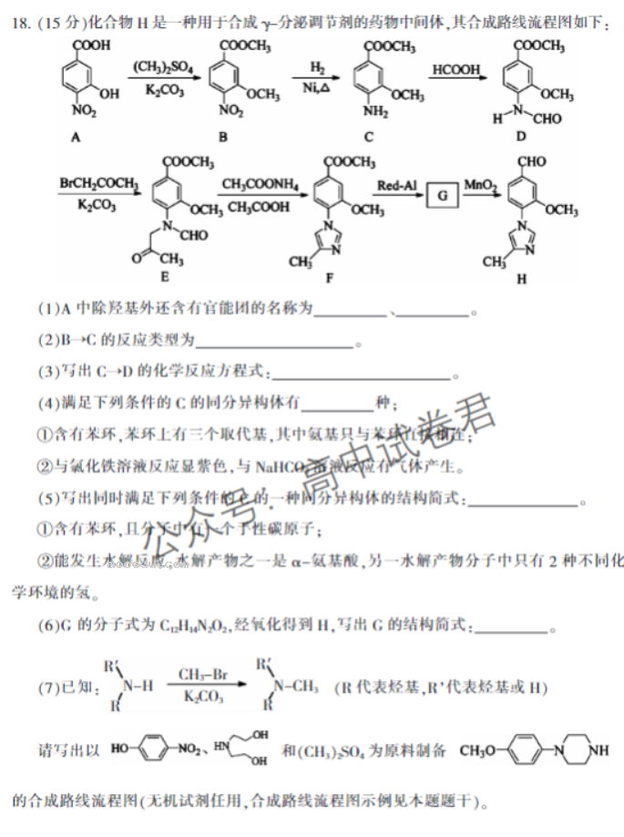 湖南郴州2024高三10月第一次质检化学试题及答案解析