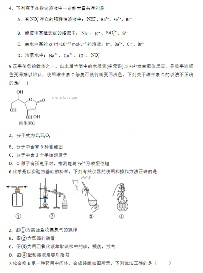 重庆铜梁一中等三校2024高三10月联考化学试题及答案解析