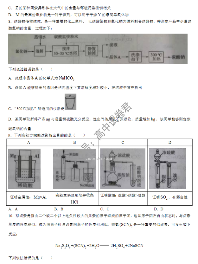 湖北重点高中智学联盟2024高三10月联考化学试题及答案