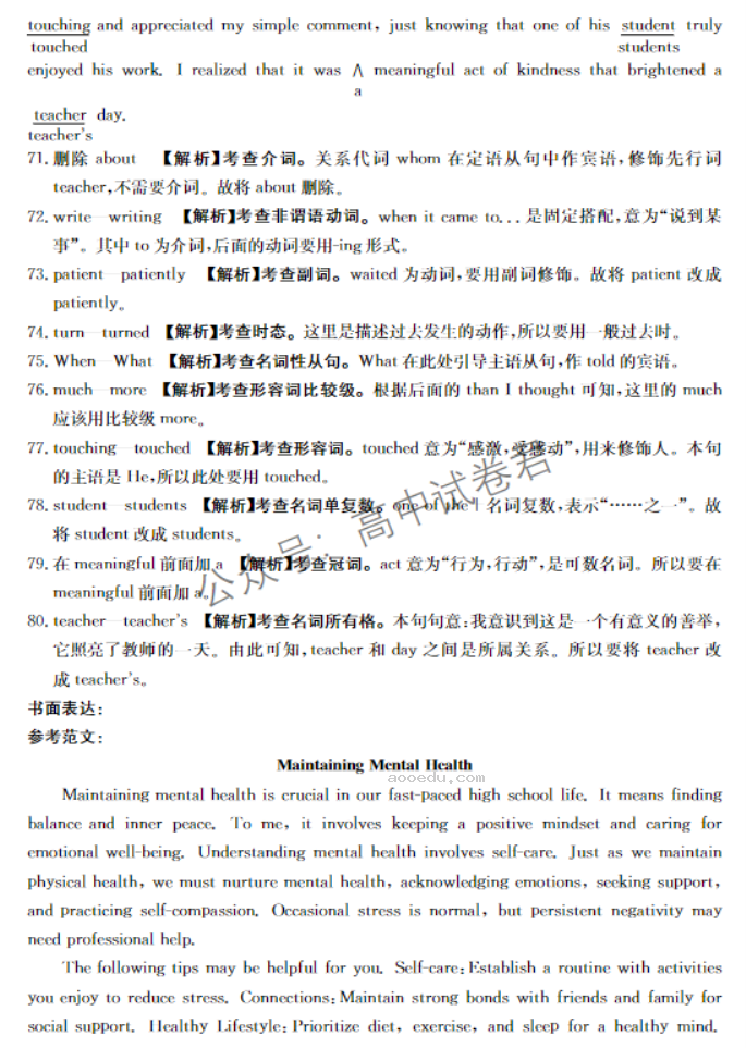 四川金太阳2024高三10月大联考英语试题及答案解析