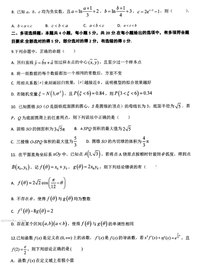 河南南阳一中2024高三第三次月考数学试题及答案解析