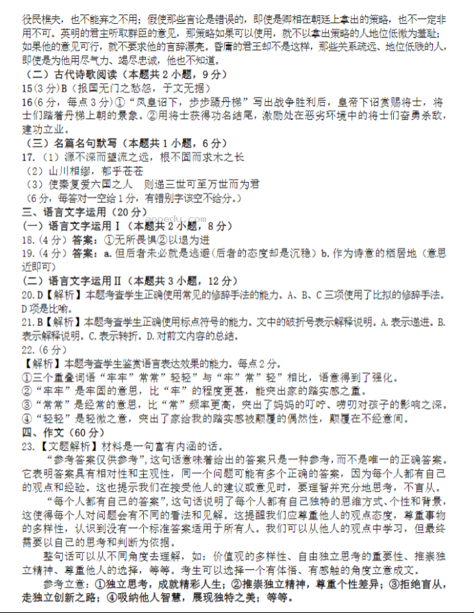 江苏常州联盟学校2024高三10月学情调研语文试题及答案