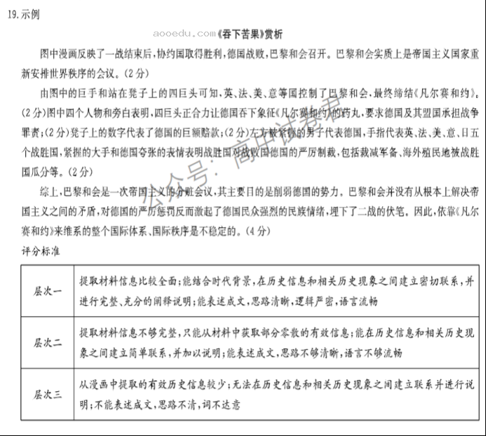 湖南长沙一中2024高三10月月考三历史试题及答案解析