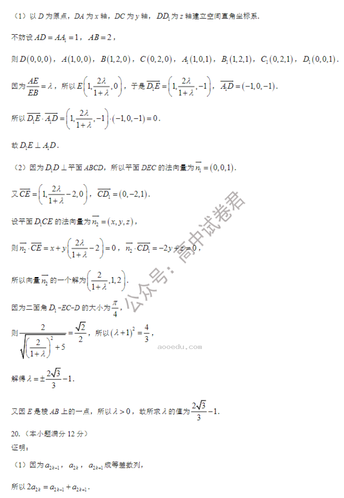 江苏海安高级中学2024高三10月月考数学试题及答案解析