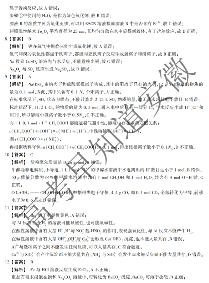 安徽省鼎尖名校2024高三10月联考化学试题及答案解析