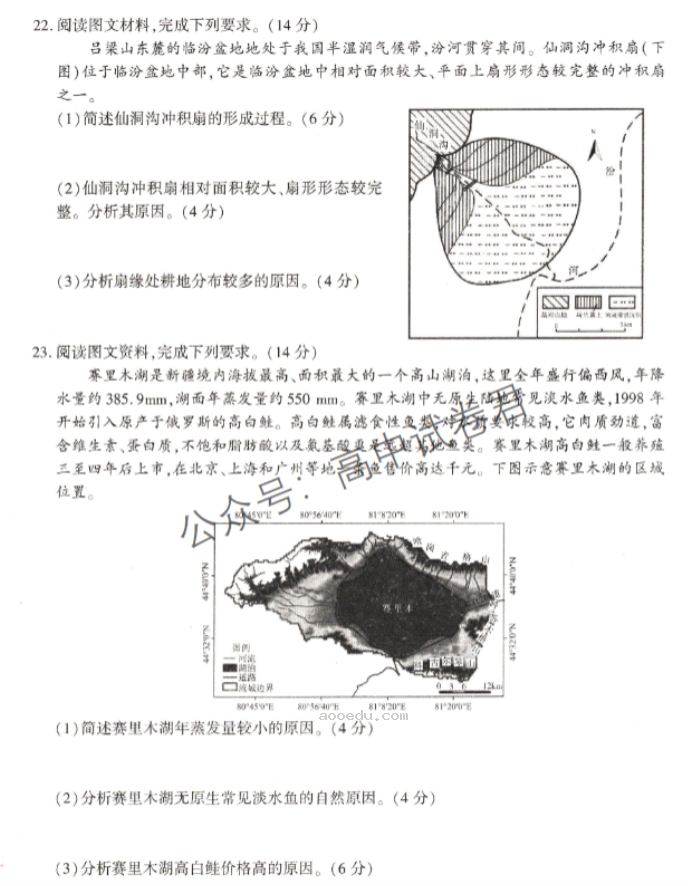 新高考百师联盟2024高三一轮复习联考二地理试题及答案