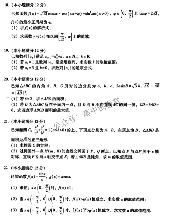 重庆巴蜀中学2024高考适应性月考三数学试题及答案解析