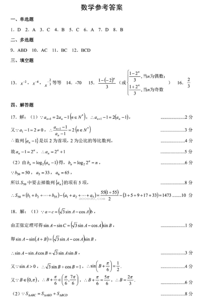 湖北腾云联盟2024高三10月联考数学试题及答案解析