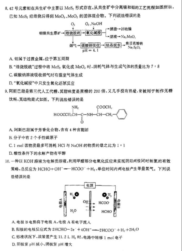 河北沧州2024高三上学期10月联考化学试题及答案解析