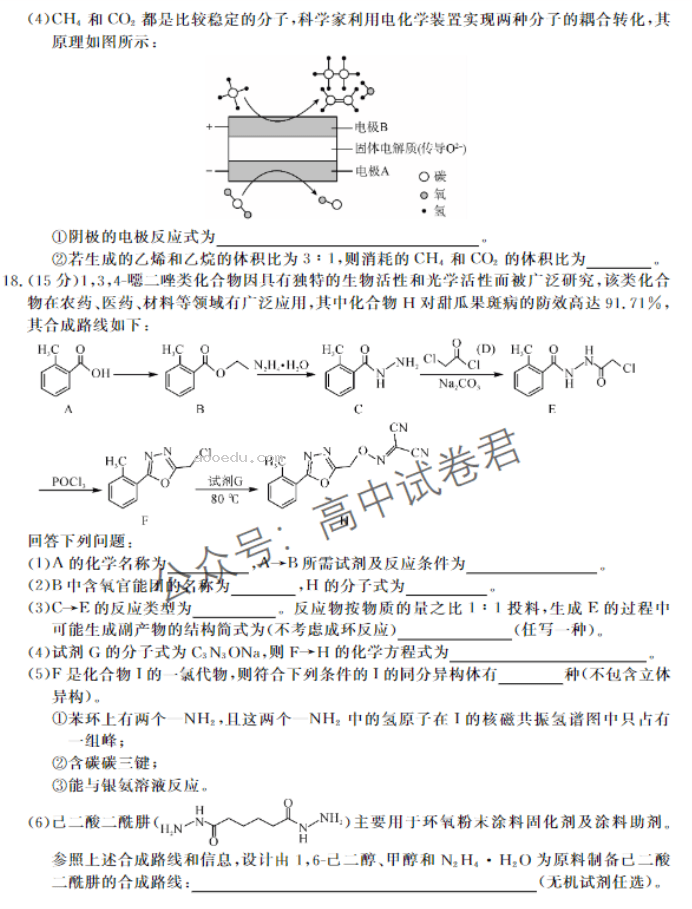 广西北海市2024高三第一次模拟考化学试题及答案解析