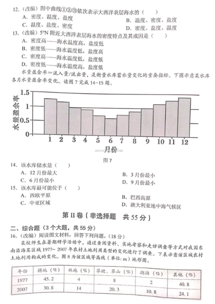 重庆七校2024高三上学期第一次月考地理试题及答案解析