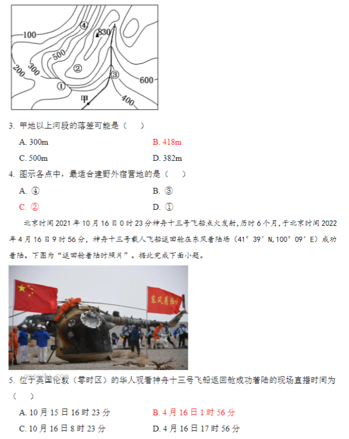 北师大实验学校2024高三第一阶段评估地理试题及答案解析