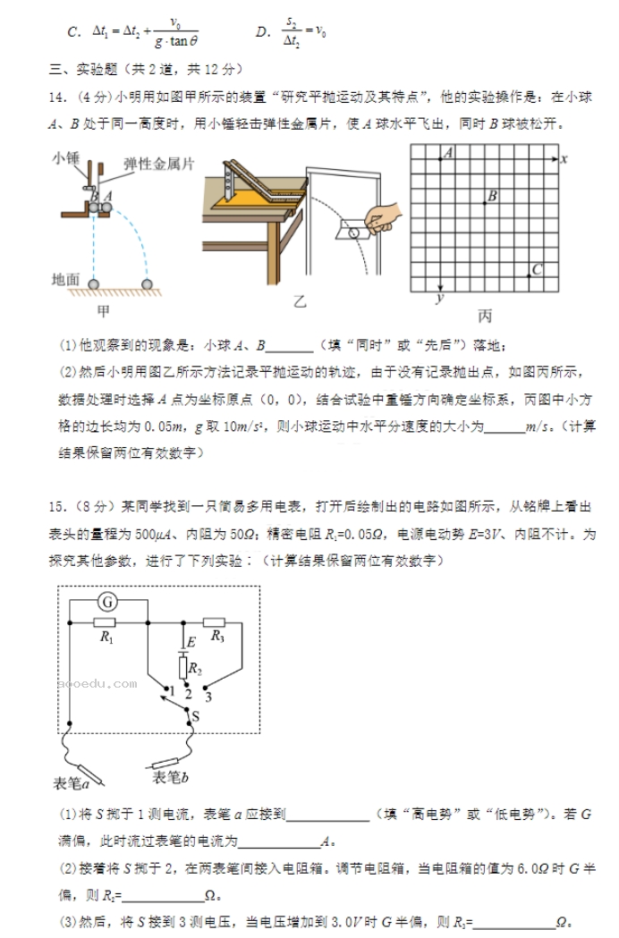 山西大学附中2024高三上学期10月月考物理试题及答案解析