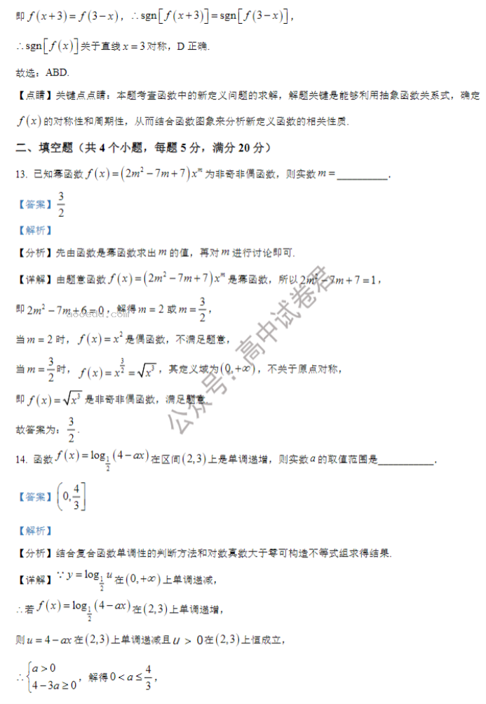 黑龙江哈师大附中2024高三第二次调研数学试题及答案解析