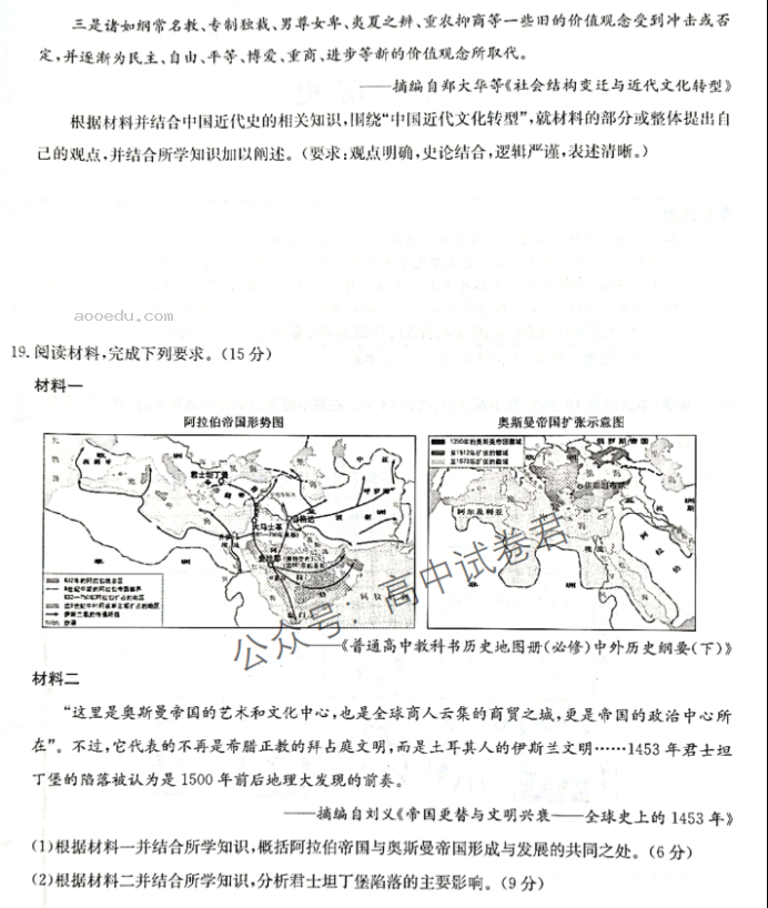 新高考九师联盟2024高三10月质量检测历史试题及答案解析