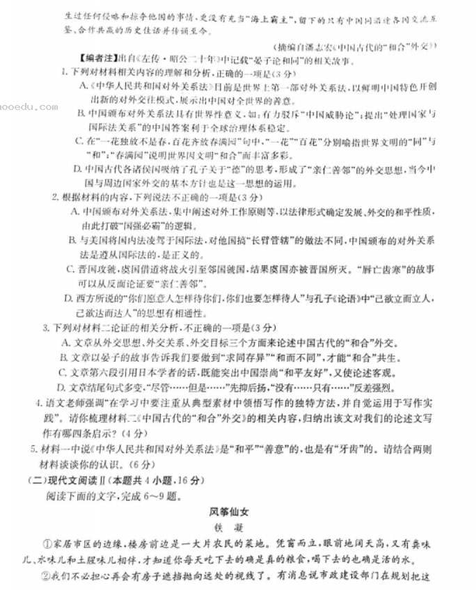 安徽皖南八校2024高三10月联考语文试题及答案解析