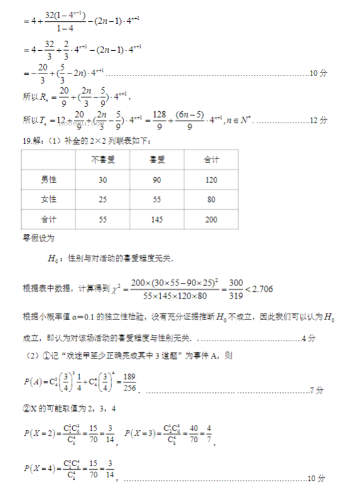 河南洛许平济四市联考2024高三一测数学试题及答案解析