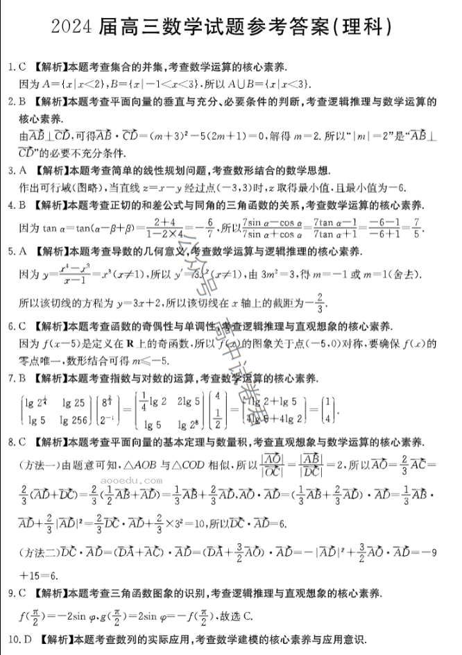 四川金太阳2024高三10月大联考理科数学试题及答案解析