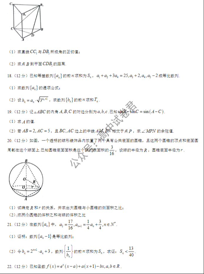 山西大同一中2024高三上学期10月月考数学试题及答案解析