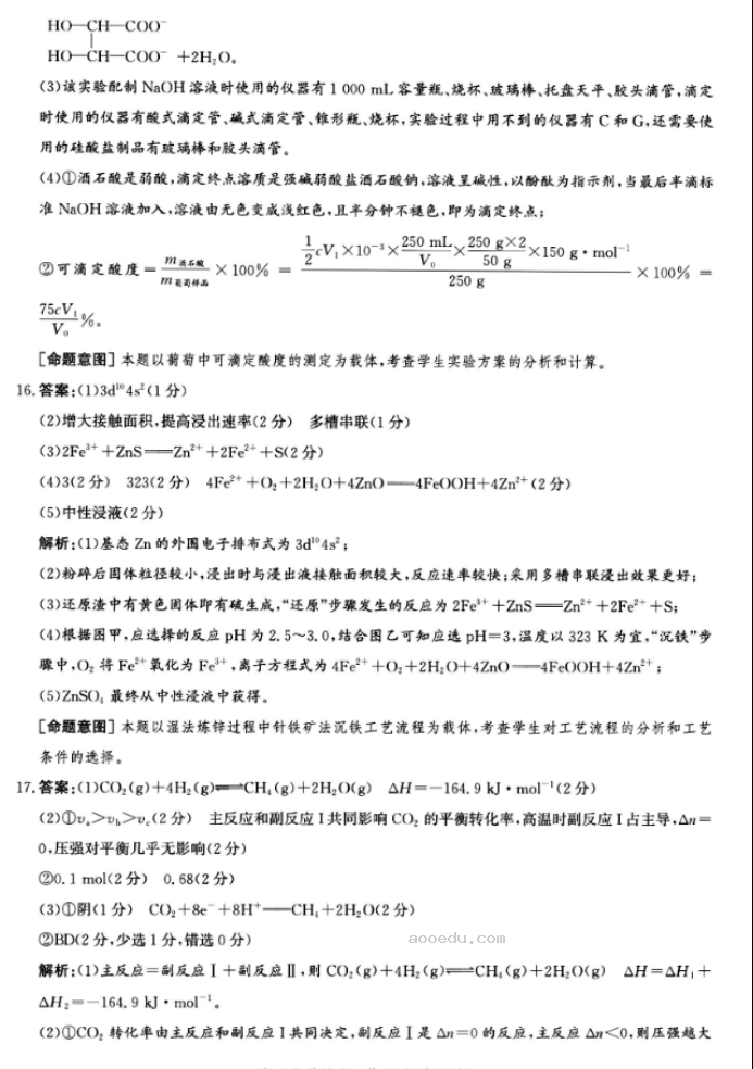 河北沧州2024高三上学期10月联考化学试题及答案解析